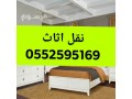 onyt-nkl-aafsh-balryad-hy-alrbo-0552595169-small-0