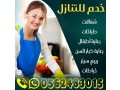 shghalat-lltnazl-mn-gmyaa-algnsyat-0562483015-small-0