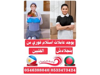 عاملات للتنازل0546388040