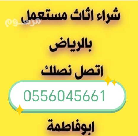 shraaa-mkyfat-mstaamlh-hy-alshrok-0556045661-big-0