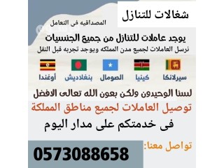 يوجد ومطلوب عاملات وطباخات للتنازل نقل كفااااااله 0573088658