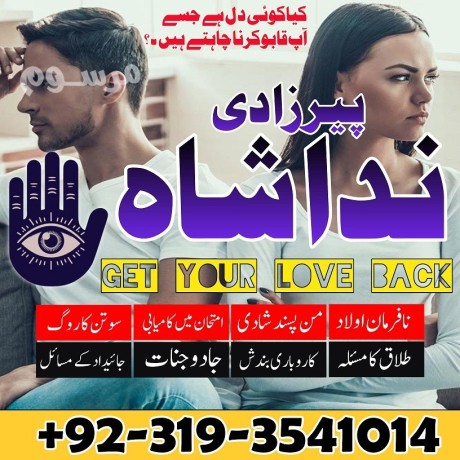 usa-famous-no1-amil-baba-in-lahore-amil-baba-in-karachi-manpasand-shadi-ka-taweez-kala-jadu-black-magic-specialist-in-dubai-big-1