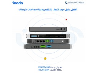 مركز اتصال مجاني مع سنترالات جراندستريم