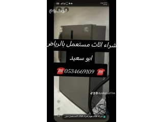 شراء /أثاث /مستعمل /بحي /طيبه/️0534669109 ️ /غرب /الرياض