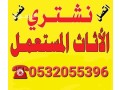 shraaa-ghrf-nom-mstaamlh-hy-thhr-lbn-0532055396-bafdl-alasaaar-small-1