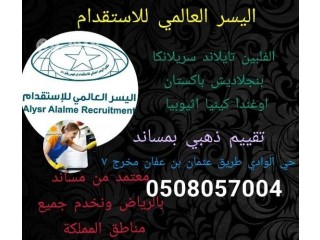 عاملات للتنازل 0508057004