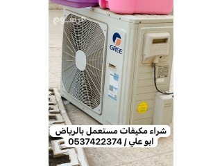 راعي شراء مكيفات اسبليت سكراب خربانه قديمه بالرياض 0537422374