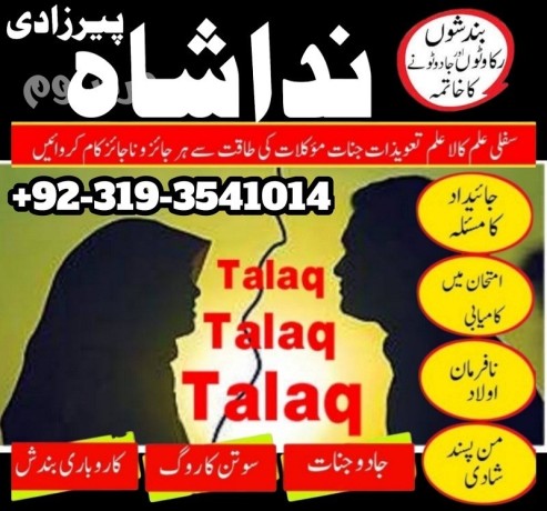 asli-amil-baba-black-magic-in-pakistan-karachi-lahore-rawalpindi-gujrat-usa-uae-uk-canada-islamabad-peshawar-big-0