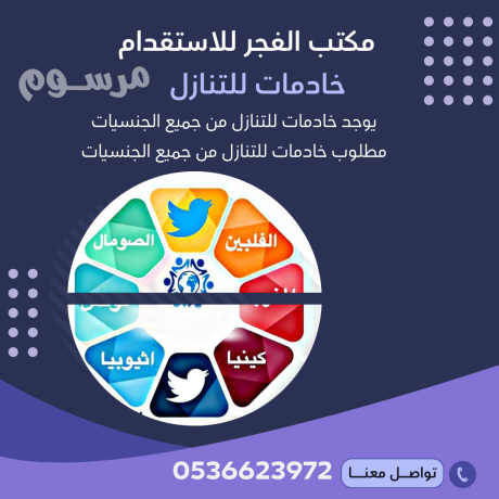 yogd-khadmat-oaaamlat-lltnazl-mn-gmyaa-algnsyat0536623972-big-0