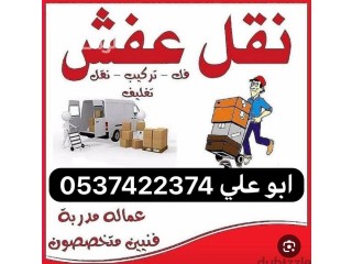 نقل عفش فك تركيب بالرياض 0537422374