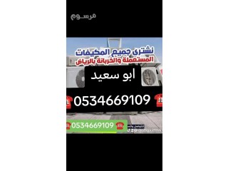 شراء اثاث مستعمل حي ظهرة لبن ️0534669109 ️