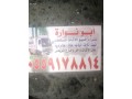 shraaa-alathath-almstaaml-balryad-0559178814-small-0