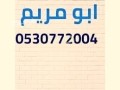 shraaa-alathath-almstaaml-balshfaaa-0530772004abo-mrym-small-0