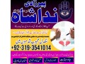 top-10-amil-baba-in-karachi-amil-baba-in-lahore-amil-baba-in-pakistan-love-marriage-specialist-kala-jadu-wale-baba-london-small-0