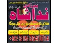 top-10-amil-baba-in-karachi-amil-baba-in-lahore-amil-baba-in-pakistan-love-marriage-specialist-kala-jadu-wale-baba-london-small-1