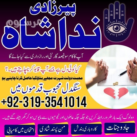 top-10-amil-baba-in-karachi-amil-baba-in-lahore-amil-baba-in-pakistan-love-marriage-specialist-kala-jadu-wale-baba-london-big-0