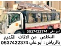 tsh-athath-aafsh-balryad-0537422374-kdym-talf-small-0