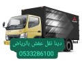 altkhls-mn-alathath-alkdym-bshrk-alryad-0533286100-dyna-tsh-small-0