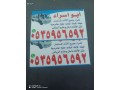 shraaa-ghrf-nom-mstaamlh-shmal-alryad-0535956592-small-0