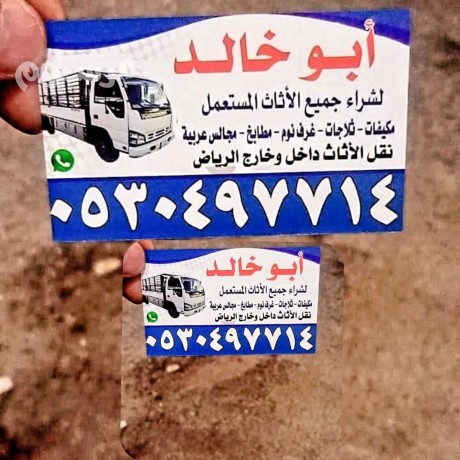 shraaa-athath-mstaaml-hy-aakath-hy-alhzm-hy-bdr-0530497714-big-0