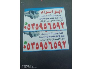 شراء مطابخ مستعمله غرب الرياض 0535956592 ️