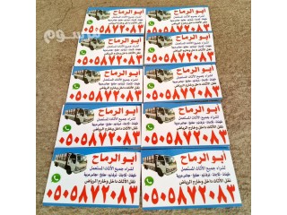 شراء مكيفات مستعملة