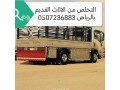 dyna-tsh-athath-balryad-0507236883-small-0