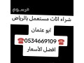 shraaa-athath-mstaaml-bhy-alymam-0534669109-small-0