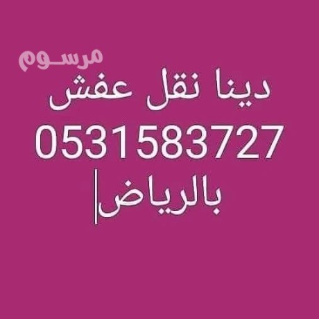 altkhls-mn-alathath-alkdym-shrk-alryad-0531583727-big-0