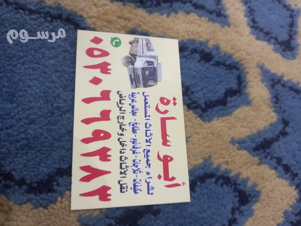 shraaa-athath-mstaaml-bthhrh-lbn-0530669383-big-0