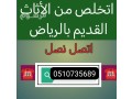 tsh-alaghrad-alkdym-balryad-0507973276-dyna-tsh-small-0
